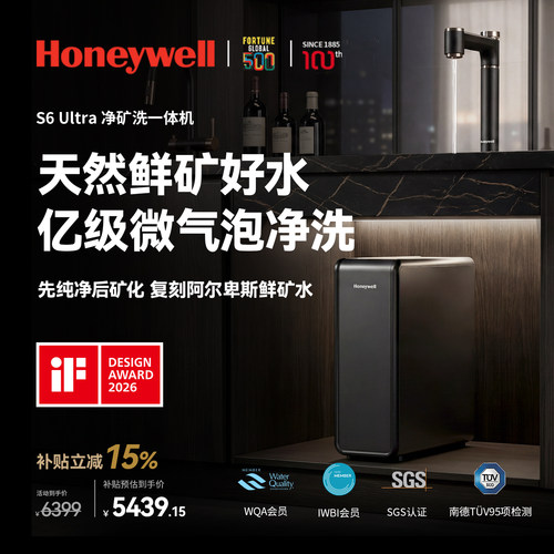 霍尼韦尔S6Ultra净矿一体机
