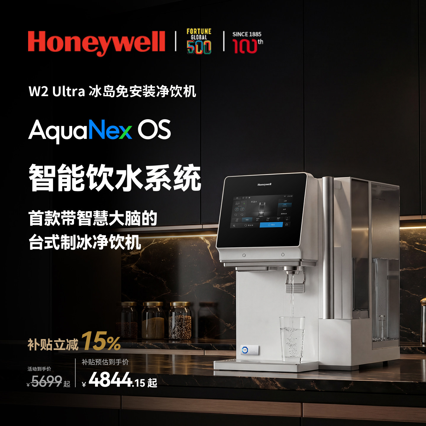 霍尼韦尔冰岛W2台式净饮机制冰即热式一体净水器桌面直饮机饮水机