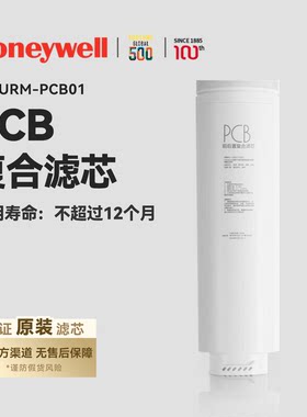 霍尼韦尔台式直饮机超滤净水滤芯