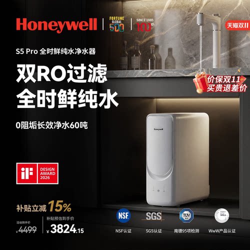 热销爆款！霍尼韦尔S5Pro净水器