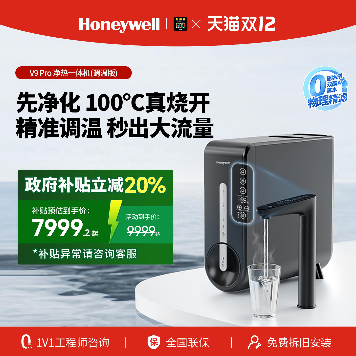 霍尼韦尔加热净水器母婴直饮