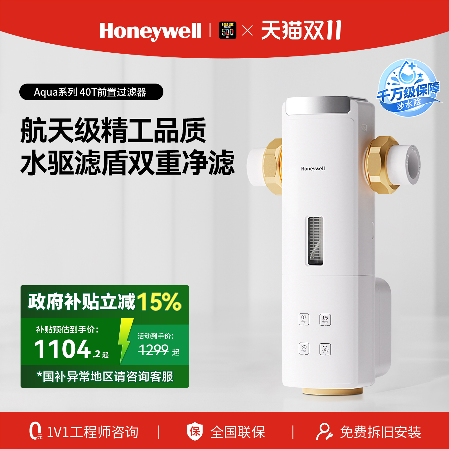 [最后2小时]霍尼韦尔前置过滤器