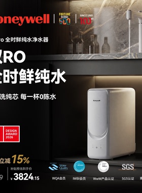霍尼韦尔S5Pro净水器家用直饮机厨房自来水RO反渗透厨下式0阻垢剂