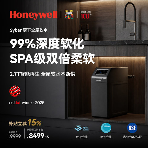 霍尼韦尔V5中央软水机