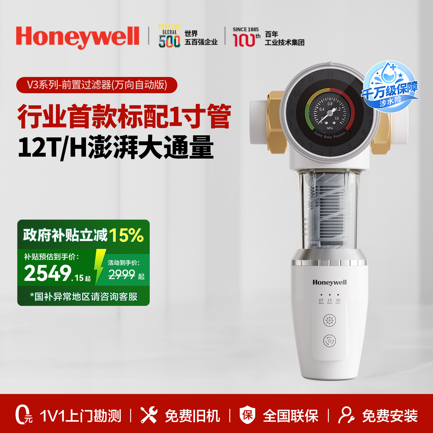 霍尼韦尔前置过滤器12T大通量