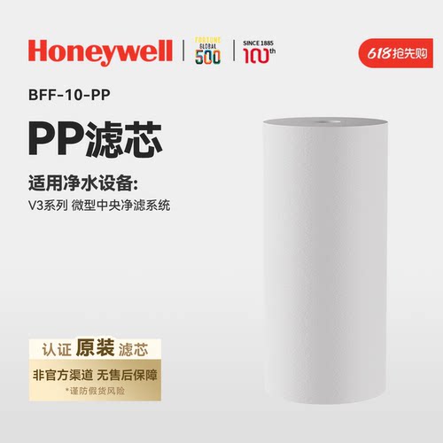 霍尼韦尔大白瓶滤芯ACF/PP滤芯