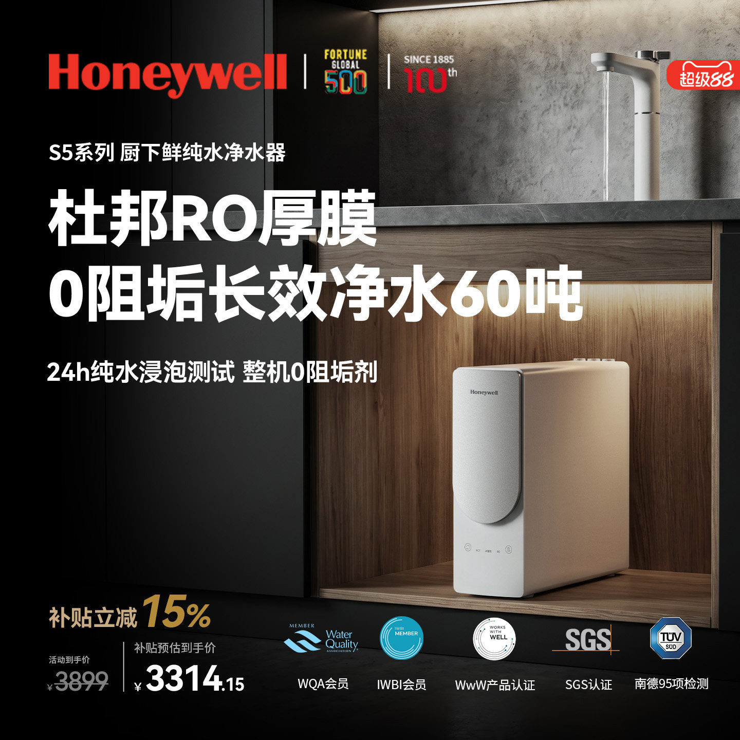 【整机0阻垢剂】霍尼韦尔S5厨下式净水器RO反渗透家用厨房直饮机