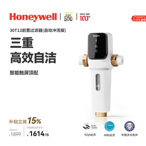 霍尼韦尔30T前置过滤器15T大通量