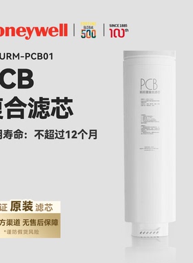 霍尼韦尔净水器滤芯ACF/MRO/RC-URM-PCB01/RO反渗透URHD1-210-M2
