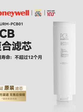 霍尼韦尔台式直饮机超滤净水滤芯