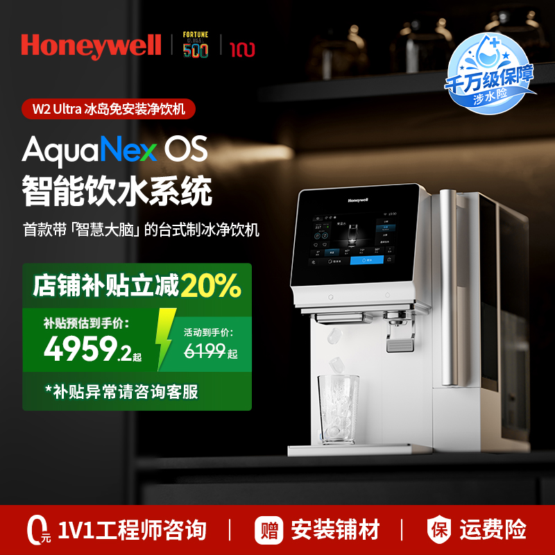 霍尼韦尔制冰热台净0阻垢剂