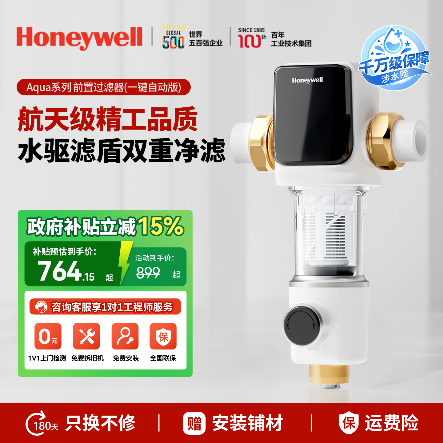 霍尼韦尔前置过滤器10T大流量
