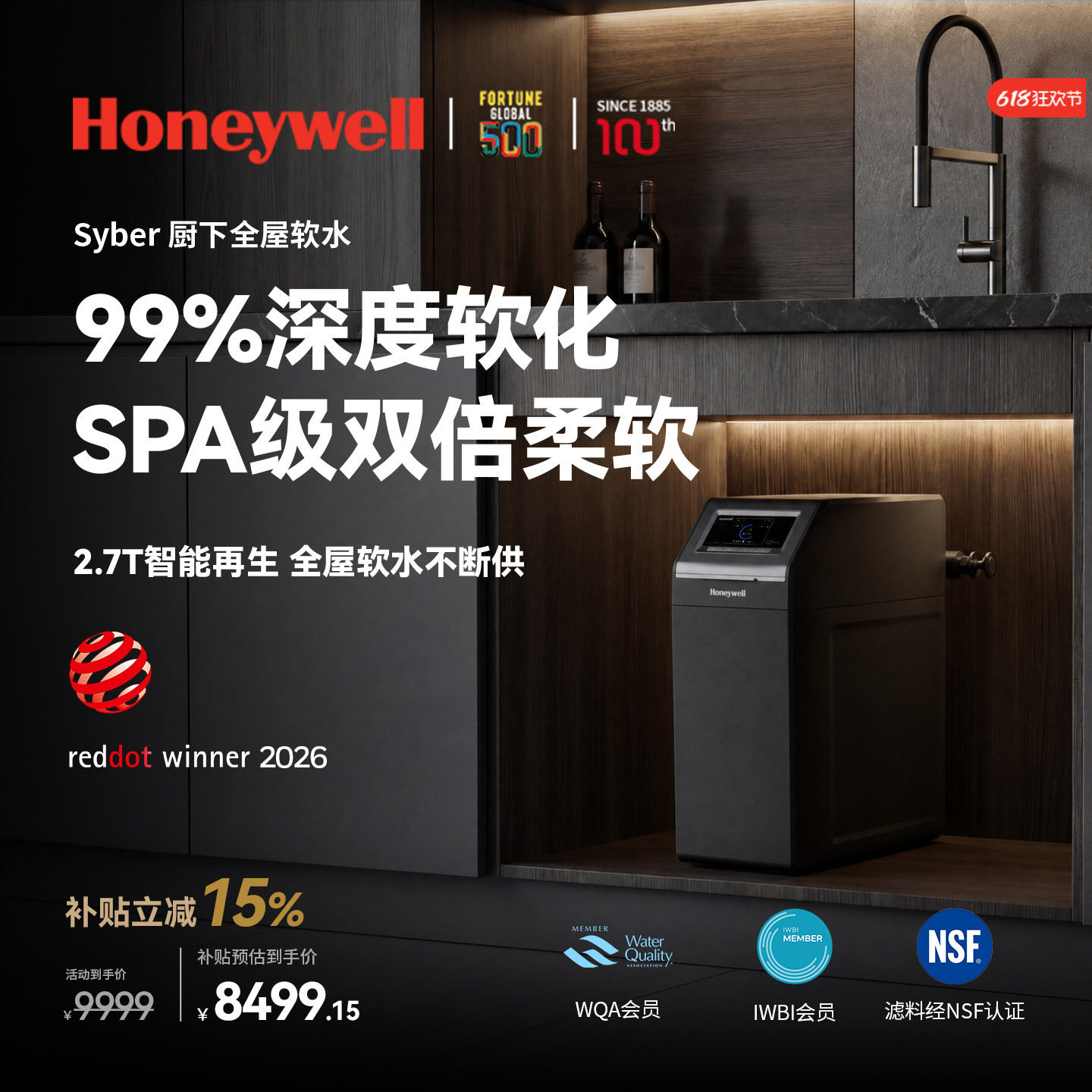 霍尼韦尔V5中央软水机全屋软水系统厨下前置过滤软化水除垢结净水