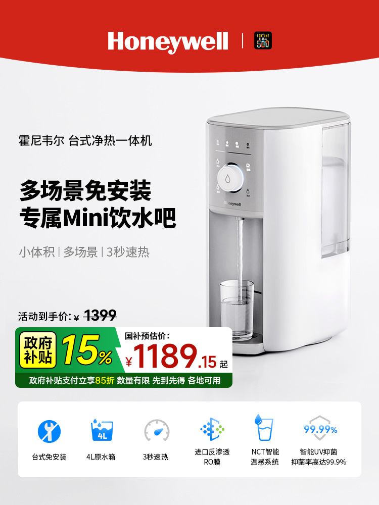 霍尼韦尔台式净饮机家用直饮即热一体反渗透净饮机免安装WSRO-601