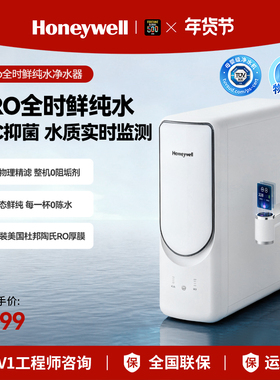 霍尼韦尔S5净水器家用直饮机厨房自来水双ro反渗透厨下式0阻垢剂