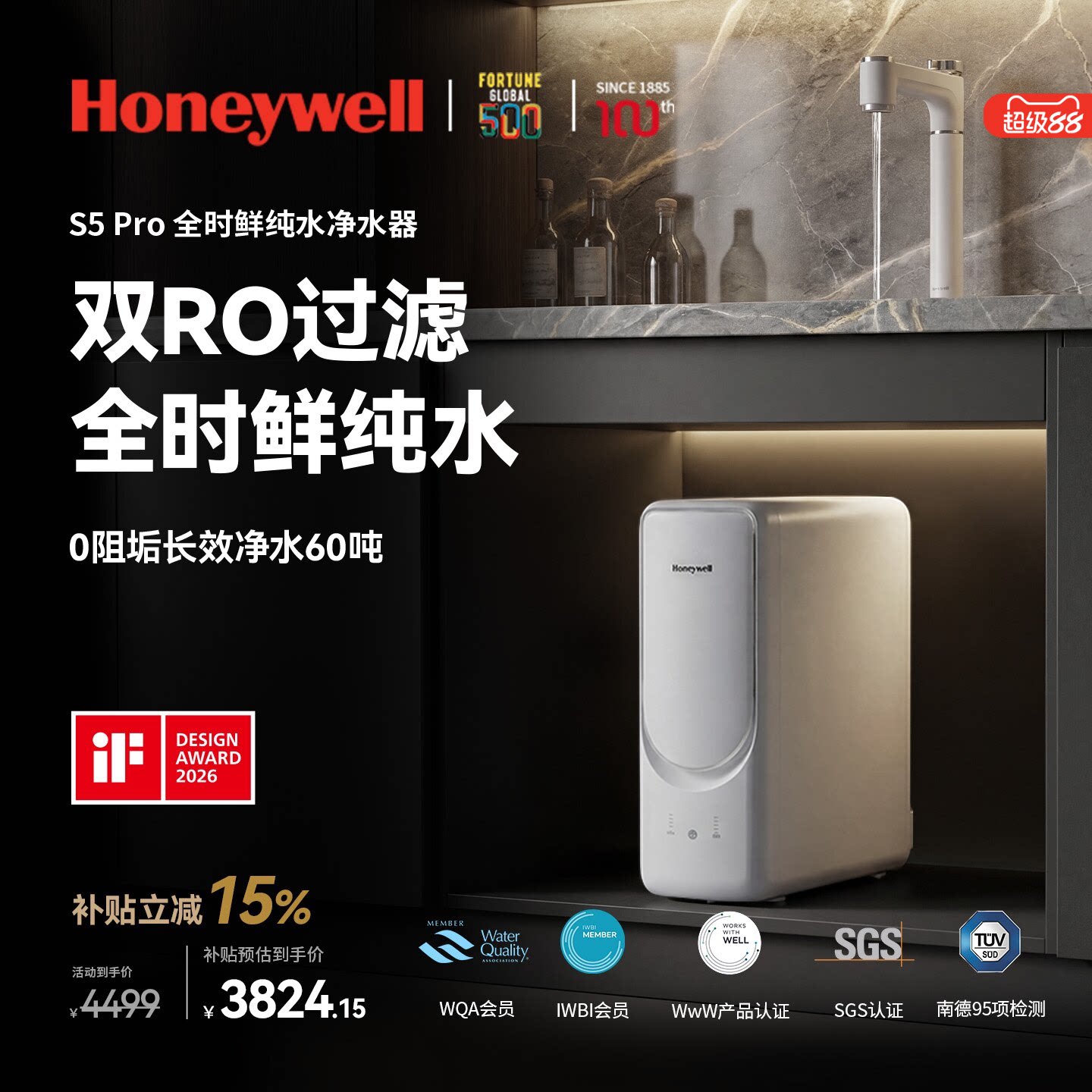 霍尼韦尔S5Pro净水器家用直饮机厨房自来水RO反渗透厨下式0阻垢剂