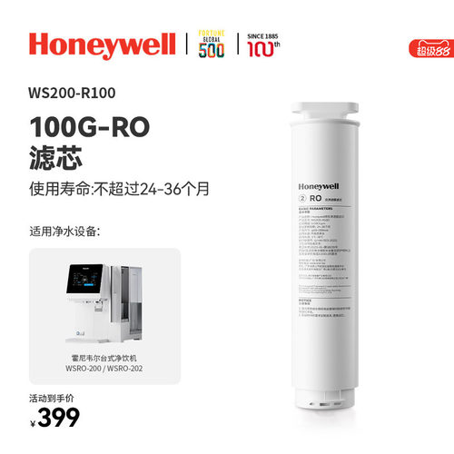 霍尼韦尔台式直饮机超滤净水滤芯