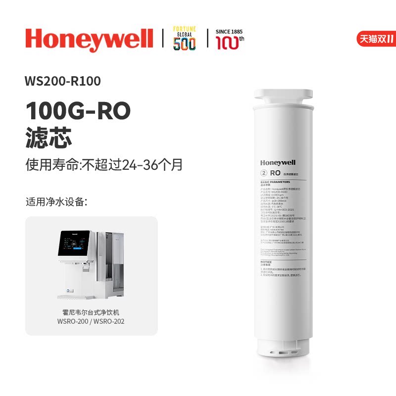 霍尼韦尔净水器滤芯ACF/MRO/RC-URM-PCB01/RO反渗透URHD1-210-M2