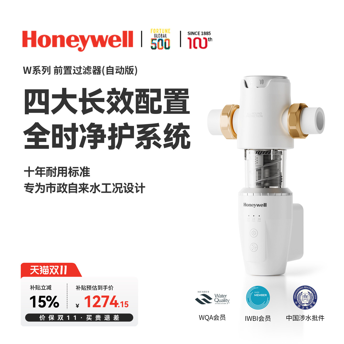 【新品】霍尼韦尔前置过滤器全自动反冲洗家用W25T自来水净水器
