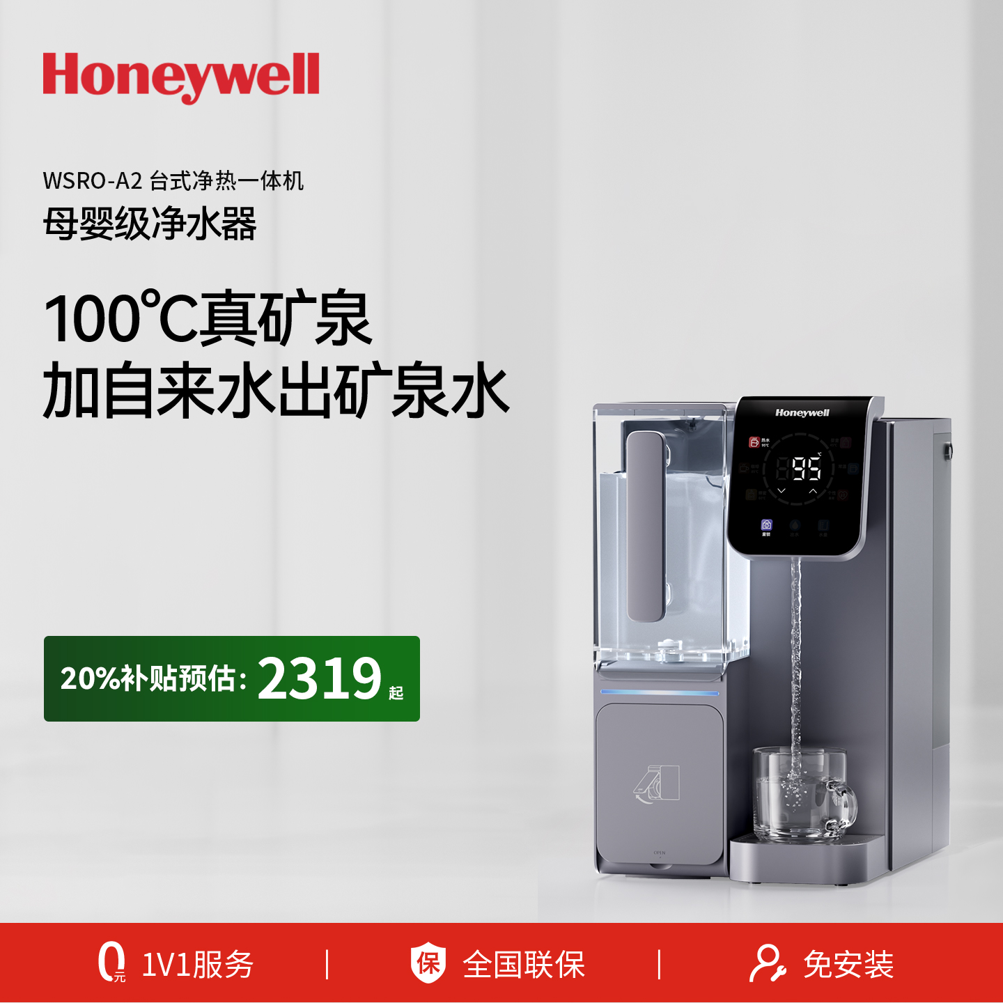 霍尼韦尔台式净热一体机家用反渗透净水即热饮水机桌面免安装A2