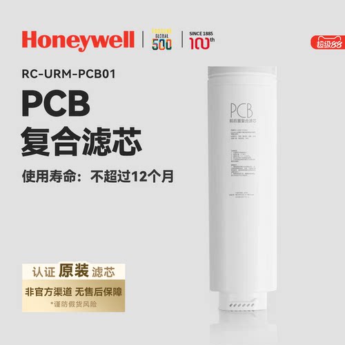 霍尼韦尔台式直饮机超滤净水滤芯