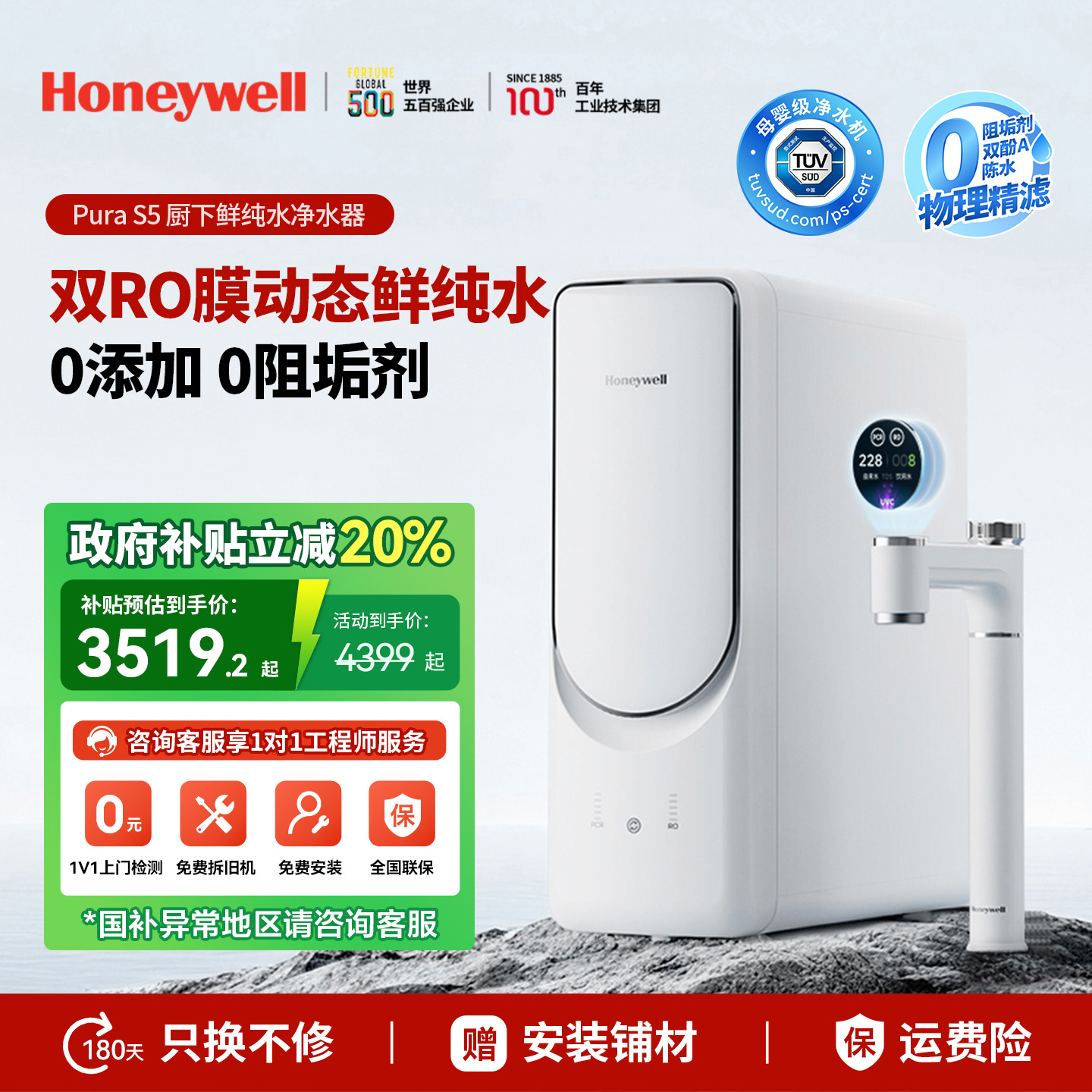 政府补贴霍尼韦尔S5净水器鲜纯水