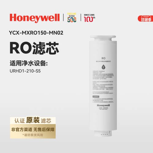 【原装正品】霍尼韦尔净水机滤芯