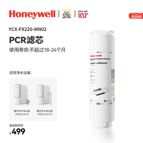 【原装正品】霍尼韦尔净水机滤芯
