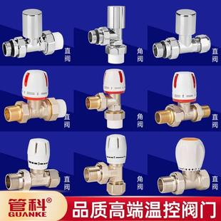 铜6分ppr暖气片温控背篓散热器接头太阳能直管道角开关阀门阀管件