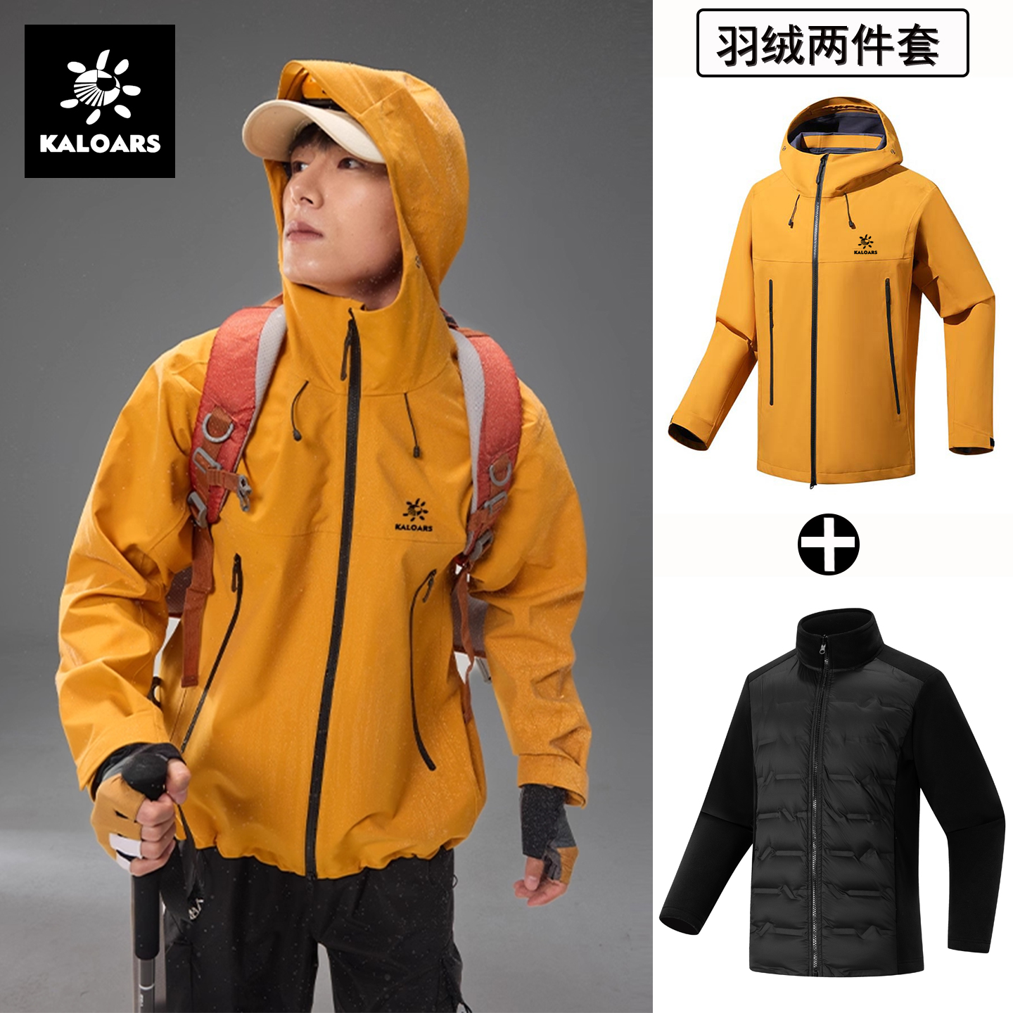 凯乐石薄荷硬壳冲锋衣外套情侣户外防风防水徒步登山服羽绒两件套