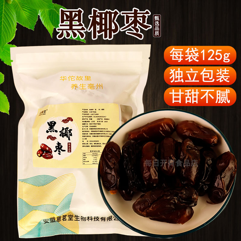 独立小袋包装新疆特产黑椰枣