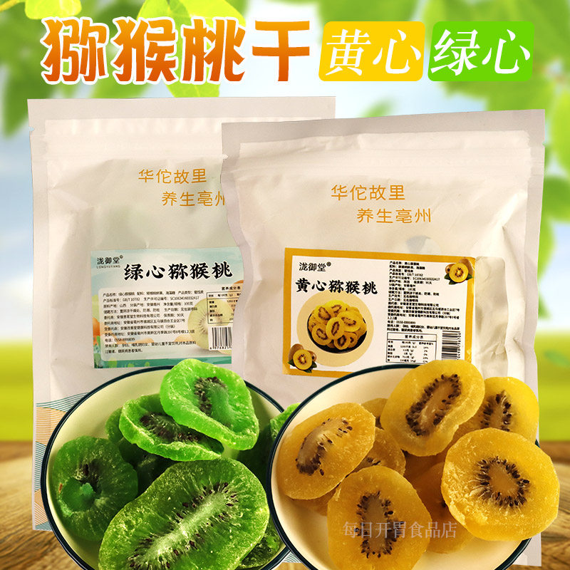 猕猴桃果干黄心猕猴桃干水果干绿心猕猴桃干果脯蜜饯独立小包装