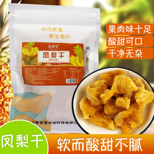 菠萝干凤梨干酸甜水果干