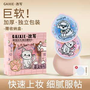 改写萌宠棉花糖粉扑气垫超软不易吃粉粉底液干湿两用定妆女粉扑
