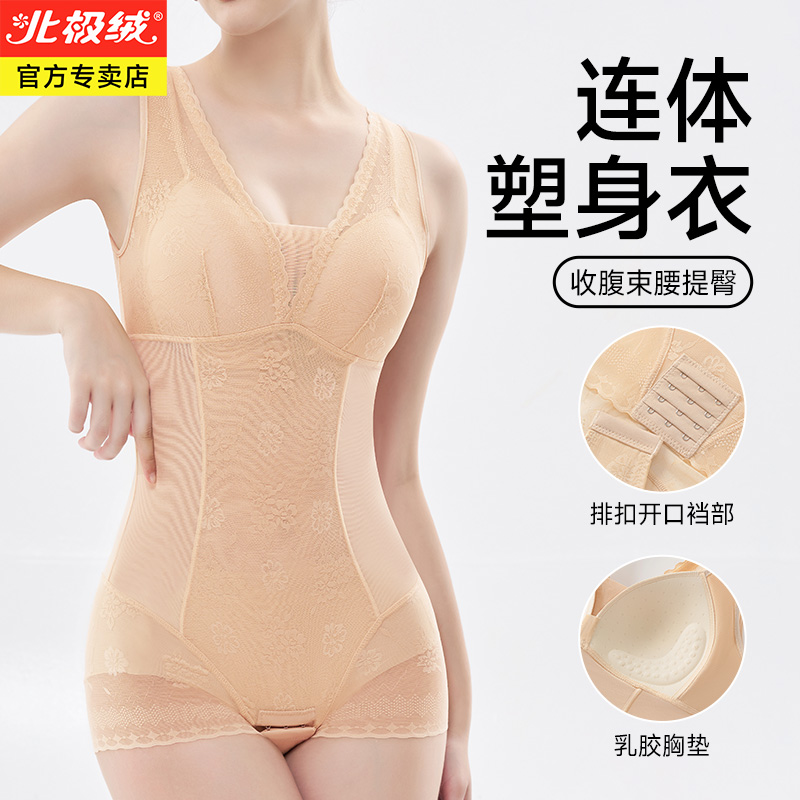 北极绒连体塑身收腹提臀束身衣女