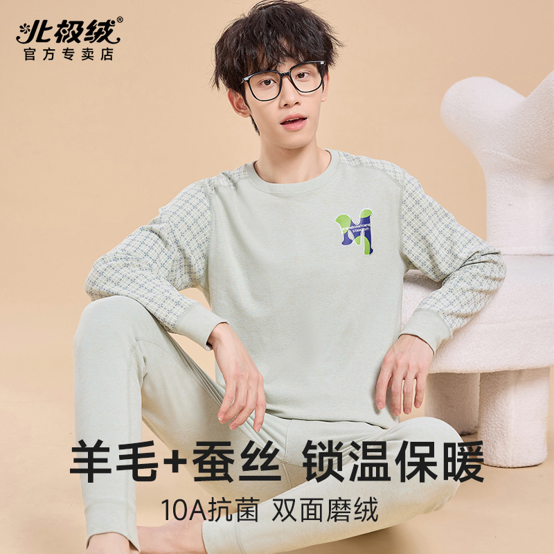 北极绒中学生蚕丝羊绒保暖内衣男