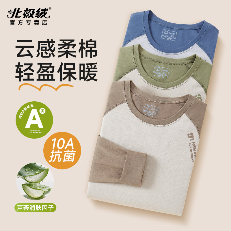 北极绒保暖内衣男士套装青少年