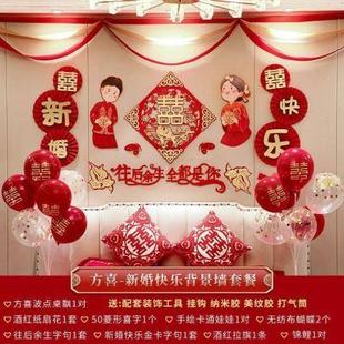 饰结婚客厅新婚房布置套装 婚房装 女方背景墙套餐喜字拉花用品大