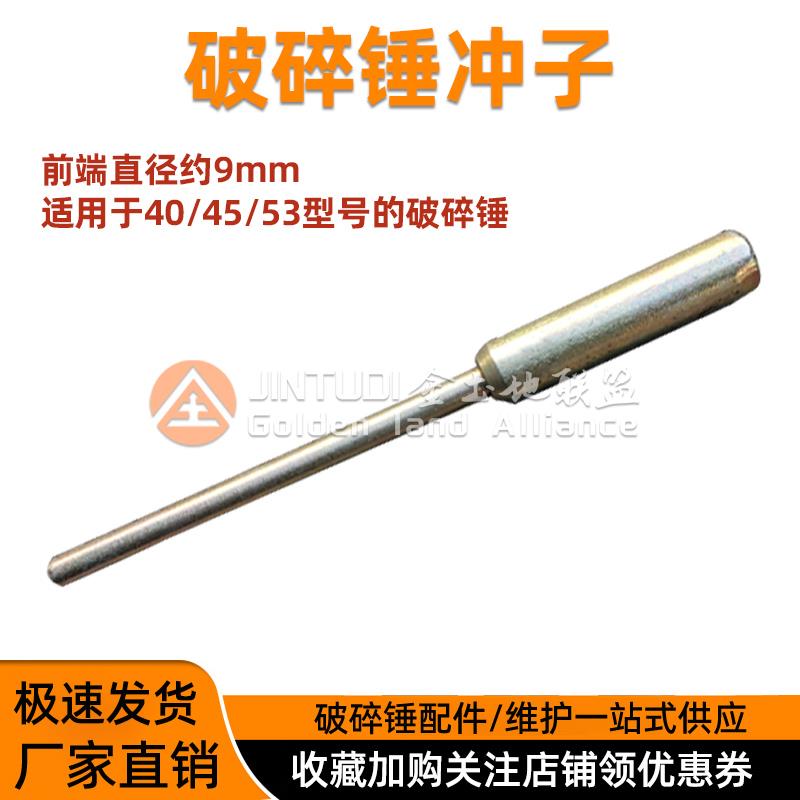 挖掘机液压破碎锤配件，破碎锤冲销破碎锤统子圆销销子炮头冲子