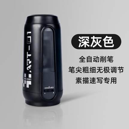.天文电动削笔器美术生削笔刀卷笔刀充电款全自动素描炭笔转铅笔