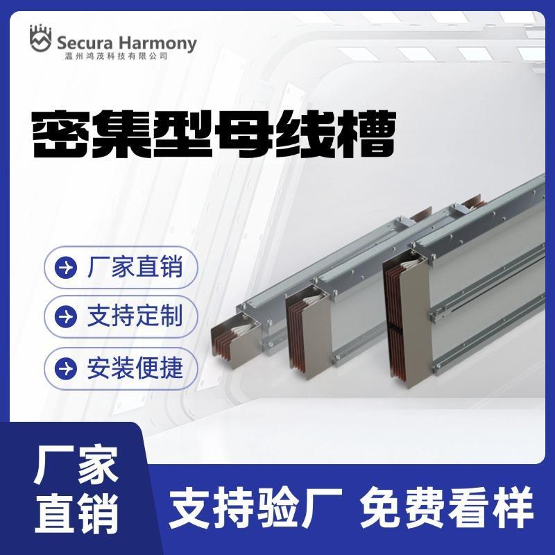 密集型母线槽厂家 封闭式插接箱插件防潮耐火母线槽厂家规格齐全