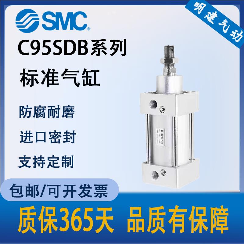 SMC型大推力标准气缸C95SDB32-40-50-63-80-100-125-160-200-300Z