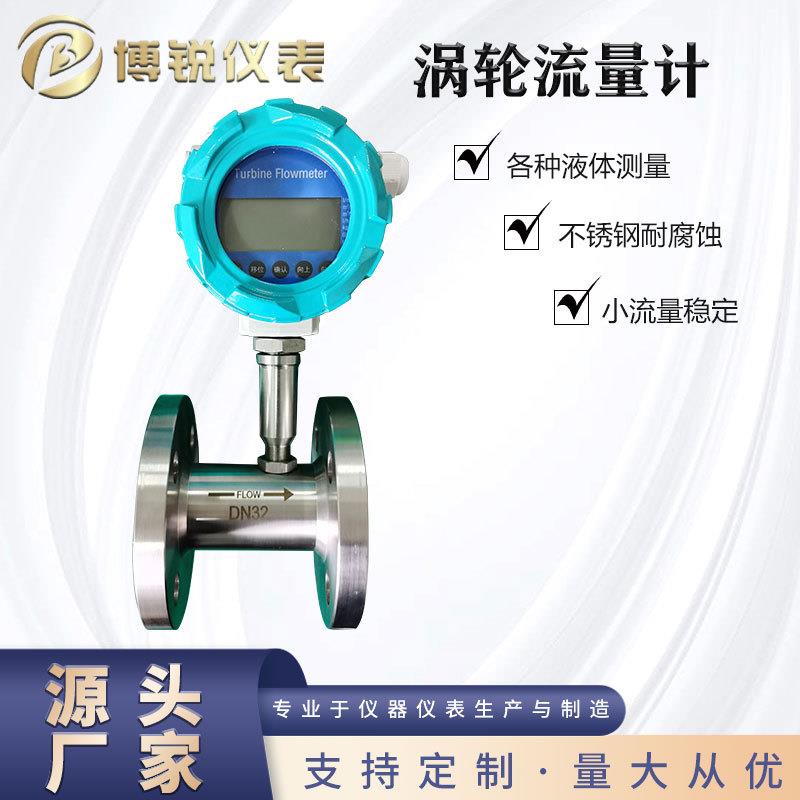 液体涡轮流量计非导电介质小流量电流信号输出工业控制法兰螺纹