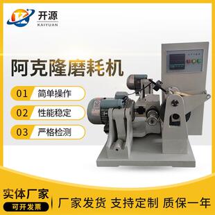 阿克隆磨耗试验机橡胶阿克隆磨耗试验机阿克隆磨耗机耐磨