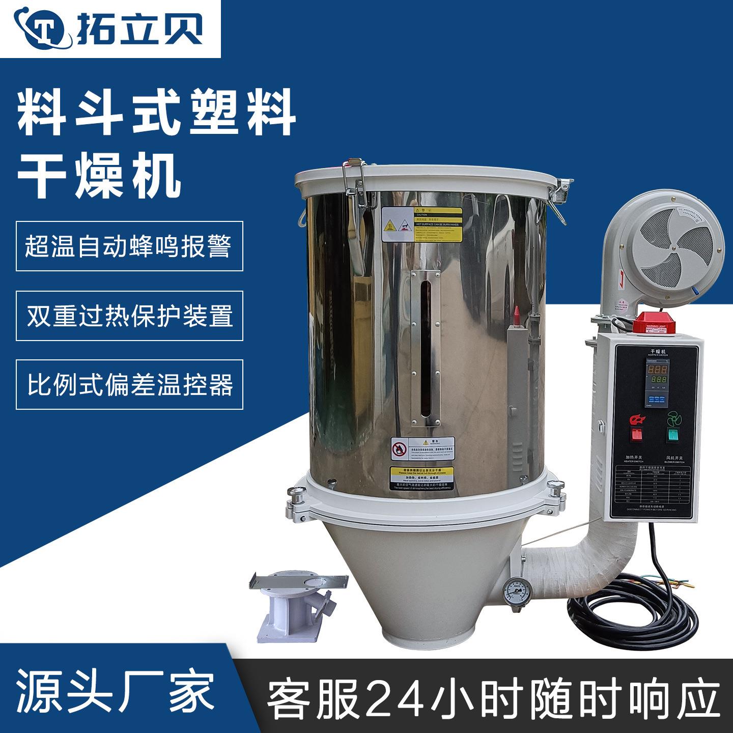 料斗式塑料干燥机塑胶颗粒烘干机塑料机械辅助设备多个型号可选