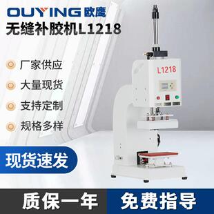 厂家供应L1218无缝补胶机无缝服装加工辅助机械内衣无缝贴合机