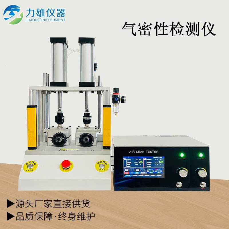 气密性检测仪IP67级防水测试仪汽车智能电子产品气密性检测仪