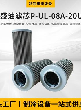 厂家供应过滤材料复盛油滤芯p-ul-08a-20u-w