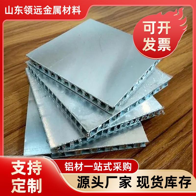 外墙蜂窝铝板现货蜂窝板复合板实木家具填充装饰蜂窝铝板切割