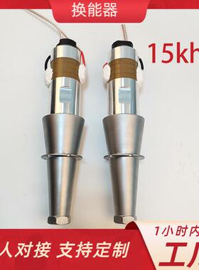 15k2600w超声波换能器大功率工业用厂家全国发货采购不入坑